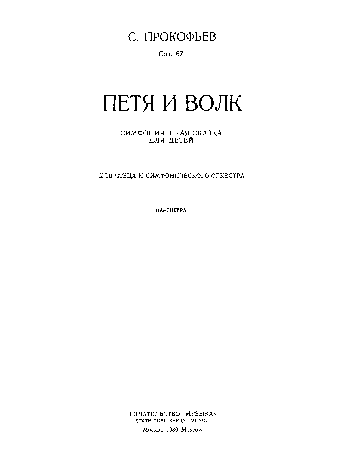 Peter and the Wolf, Op.67
