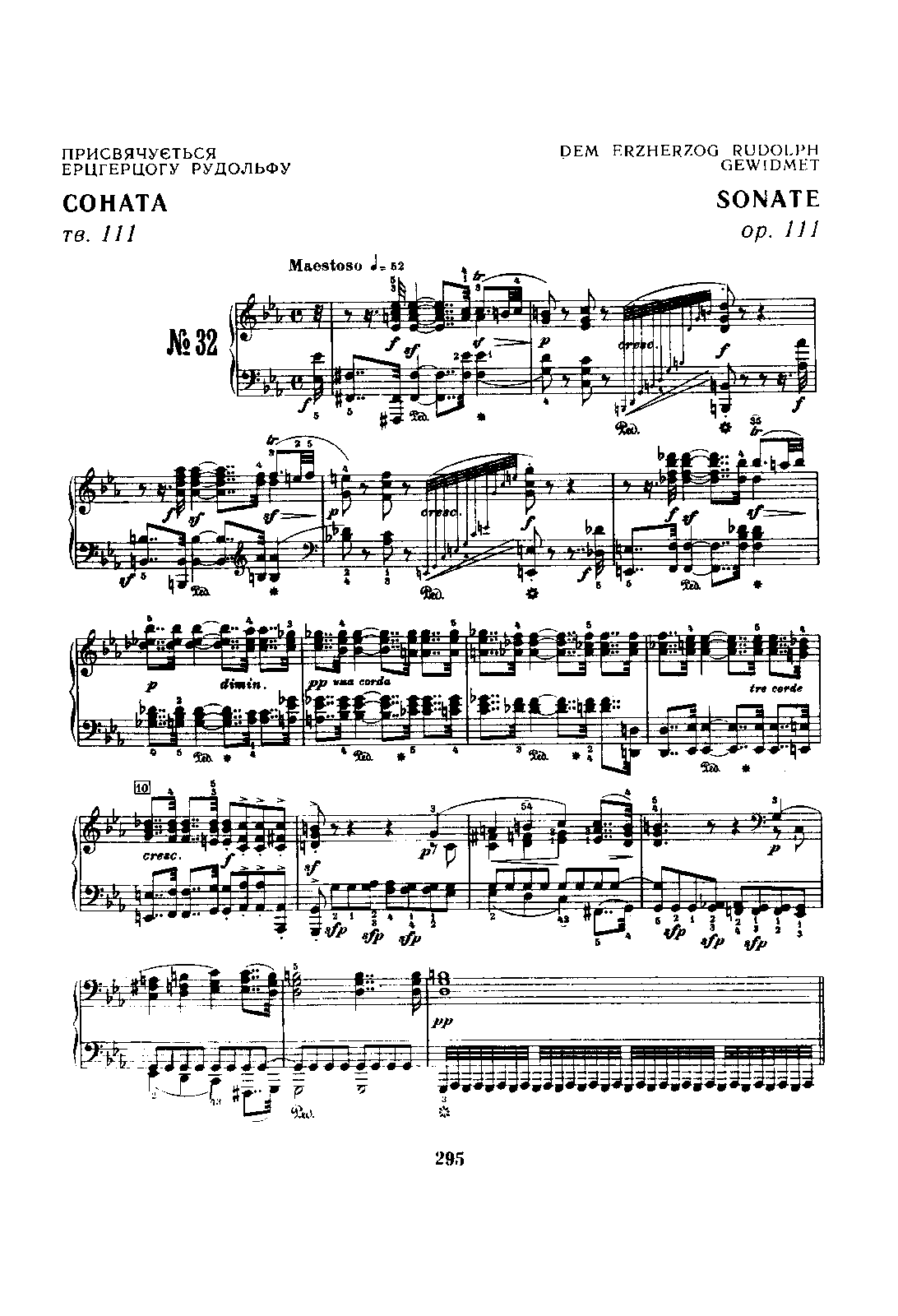 Piano Sonata No.32, Op.111