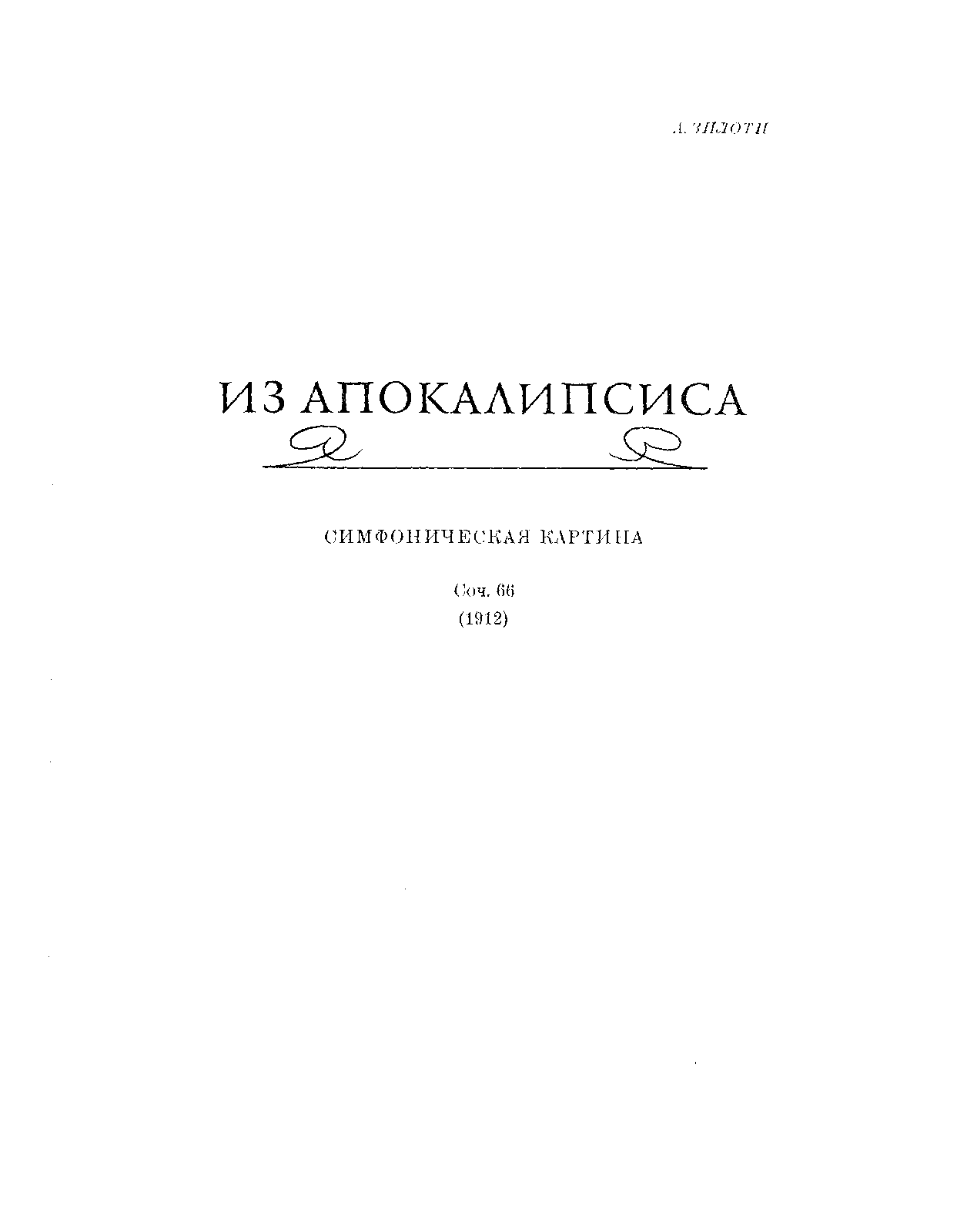A Fragment from Apocalypse, Op.66