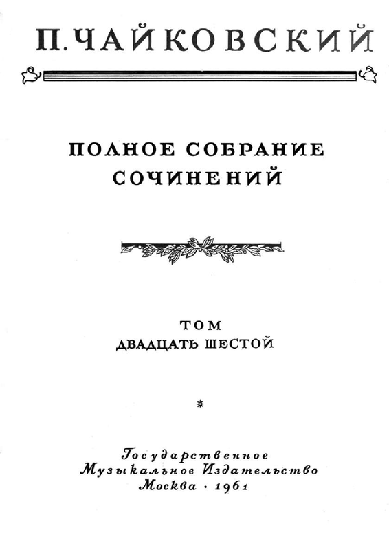 Hamlet (overture-fantasia), Op.67