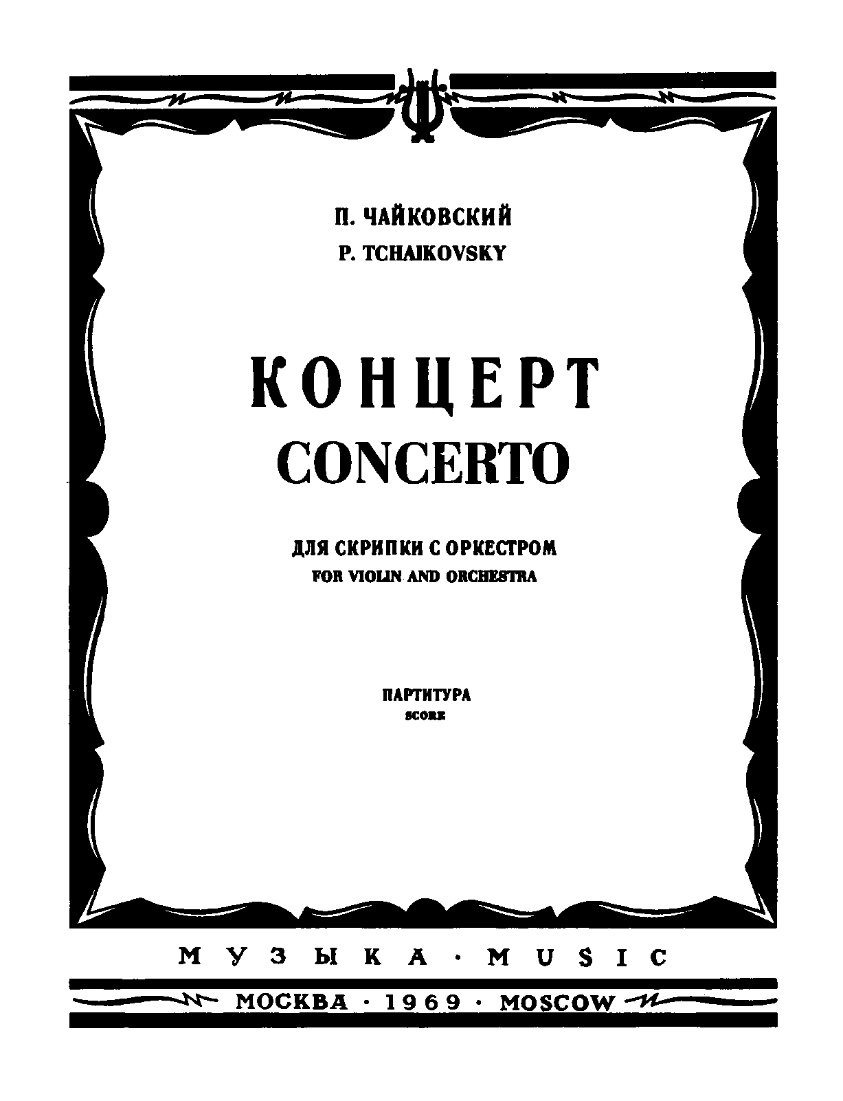 Violin Concerto, Op.35
